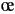 \oe